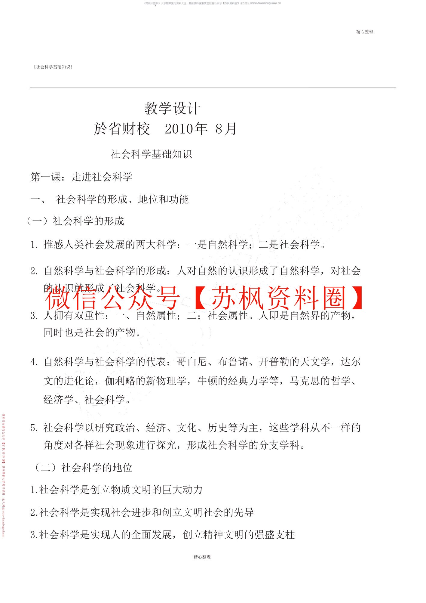 社会科学基础